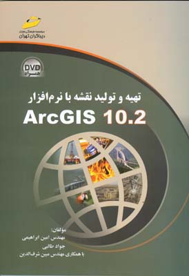 تهیه و تولید نقشه با نرم‌افزار ArcGIS 10.2